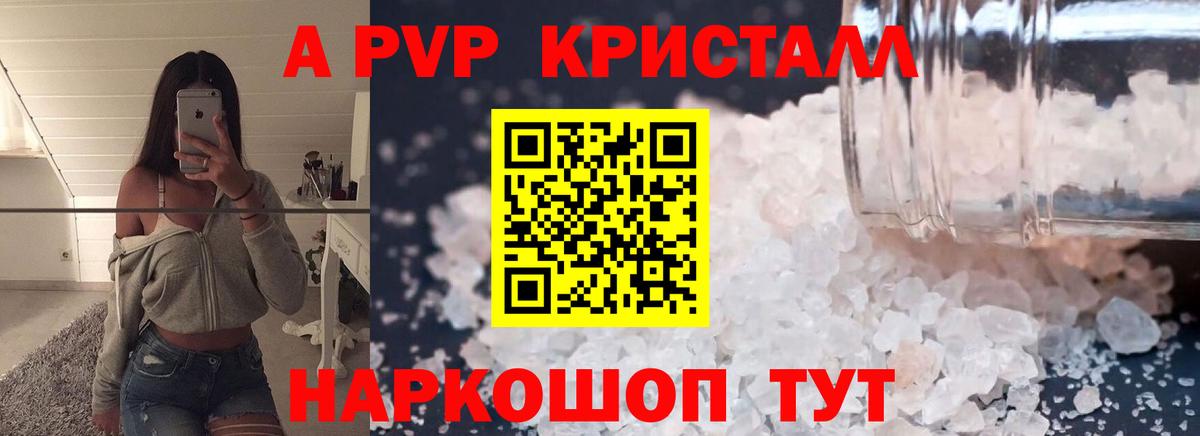 Alpha PVP кристаллы Таганрог