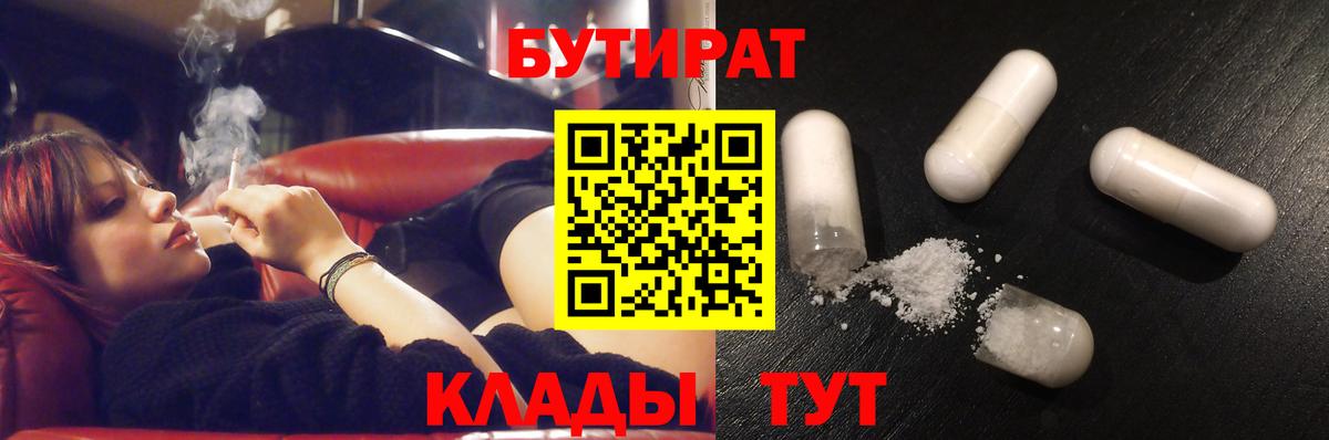 Таганрог  Бутират буратино  Бутират  Вход с VPN 