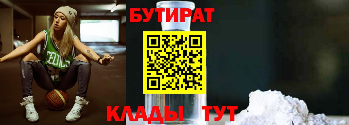 Бутират 1.4BDO Таганрог