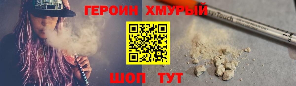 Таганрог  Героин хмурый  Вход с VPN 